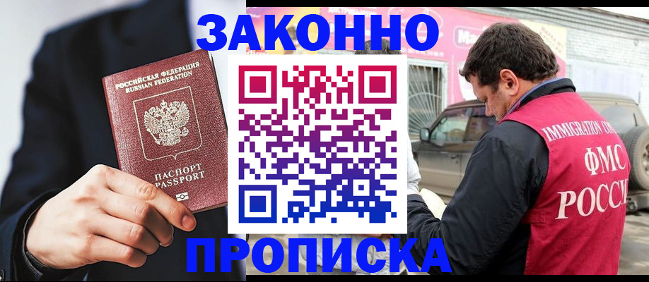 прописка в квартире в Заинске