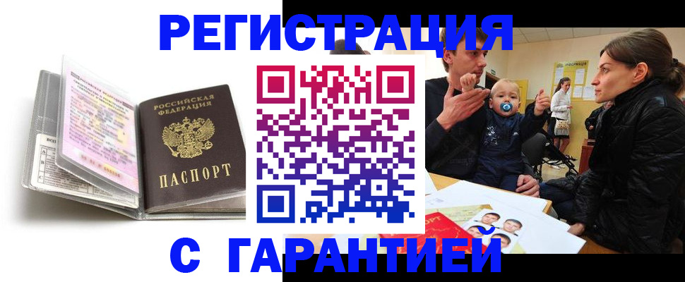 временная регистрация недорого в Заинске